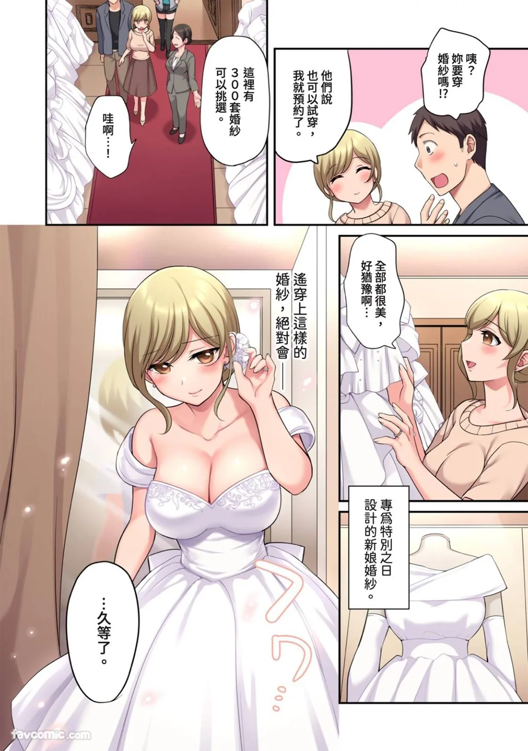 女友的妹妹～半年来充满诱惑的三角关系第6话P3