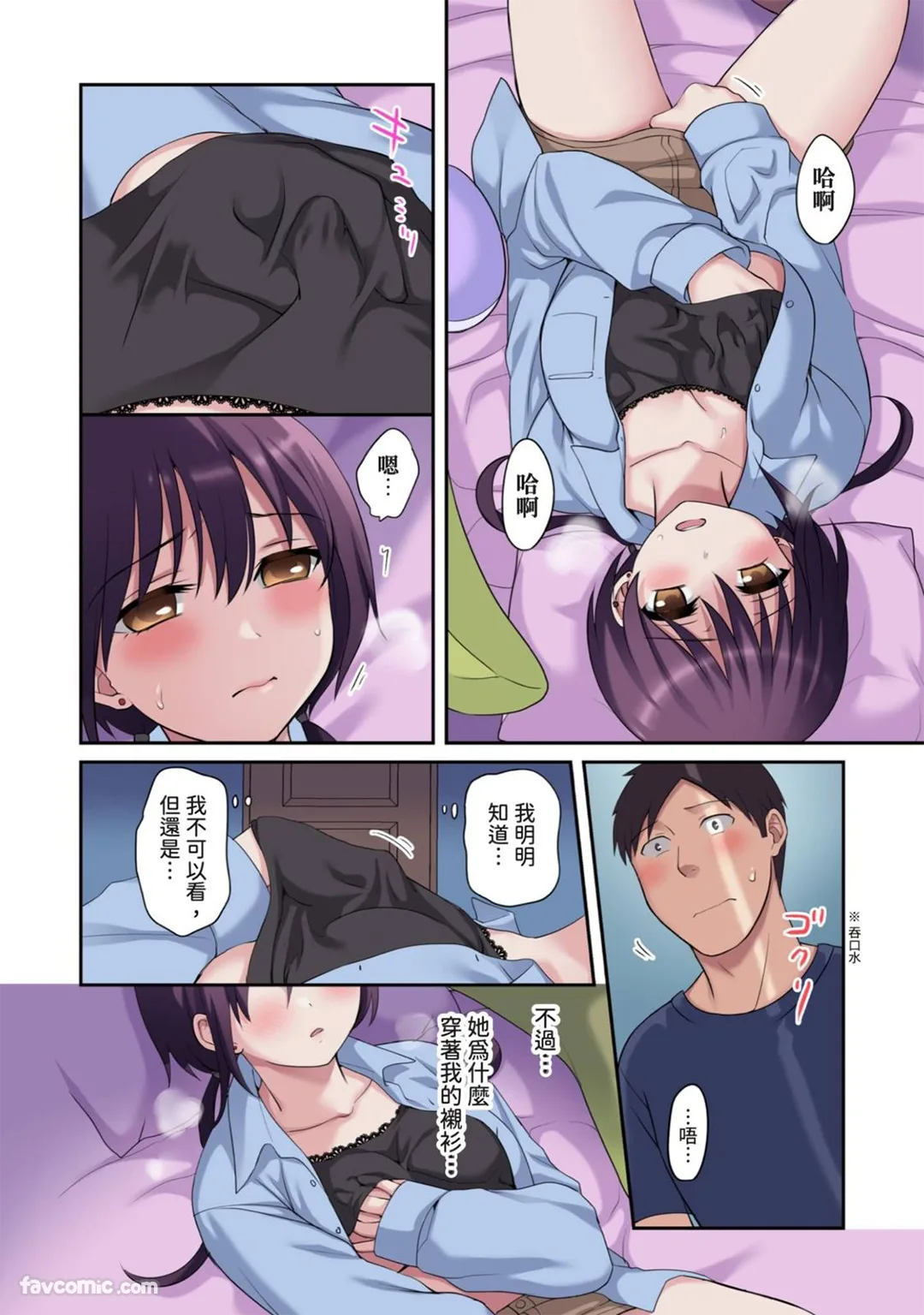 女友的妹妹～半年来充满诱惑的三角关系第8话P3