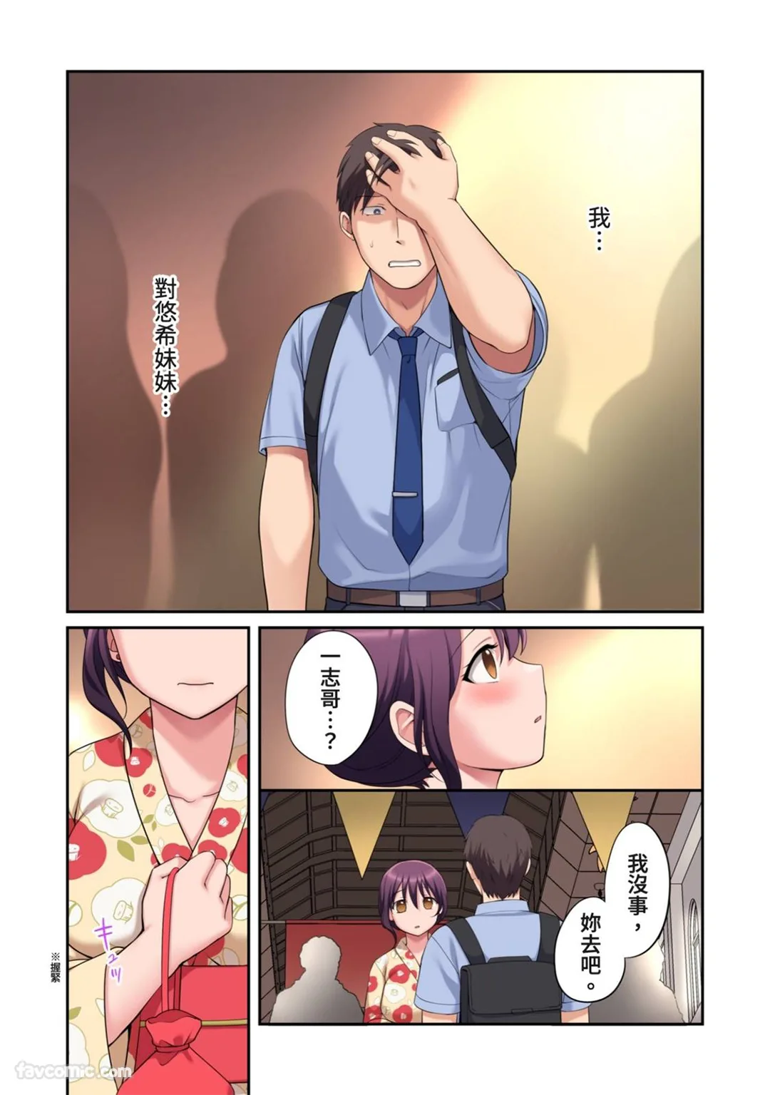 女友的妹妹～半年来充满诱惑的三角关系第9话P2