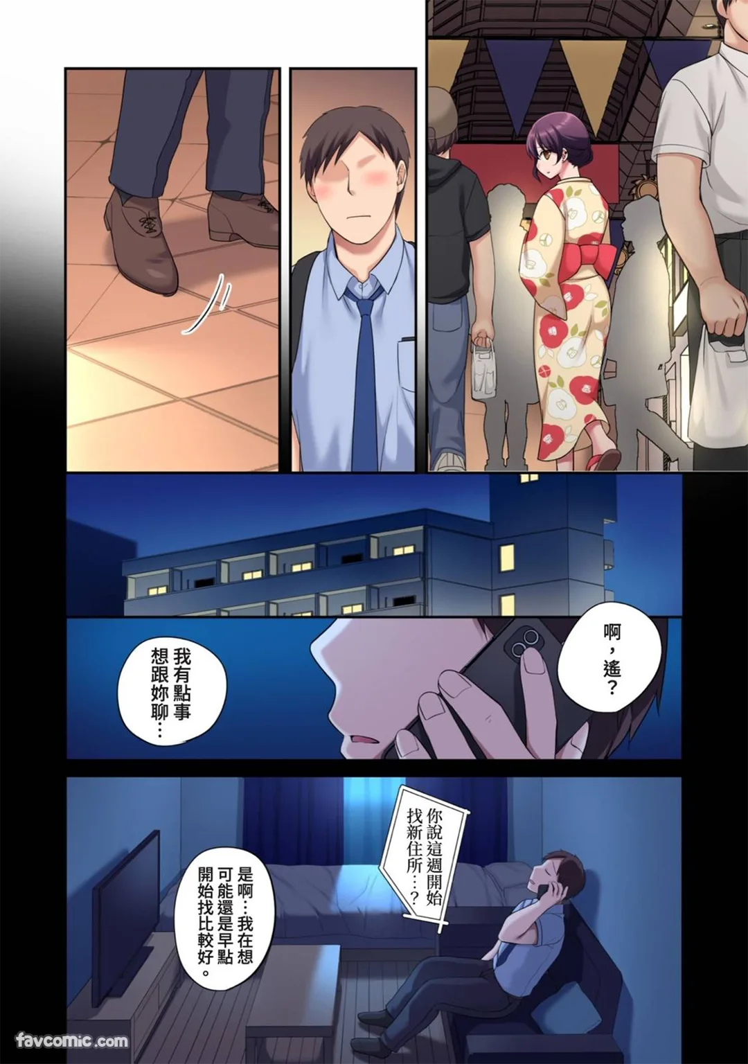 女友的妹妹～半年来充满诱惑的三角关系第9话P3