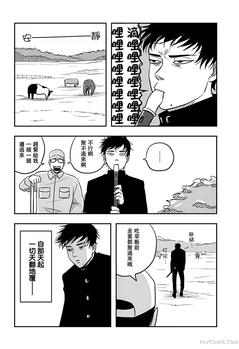 西东京重金属兄弟第02話P2