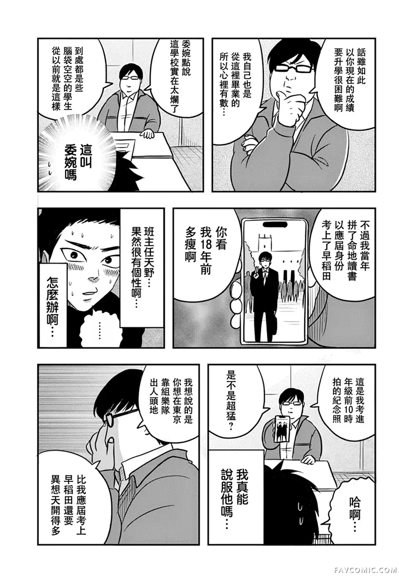 西东京重金属兄弟第03話P3