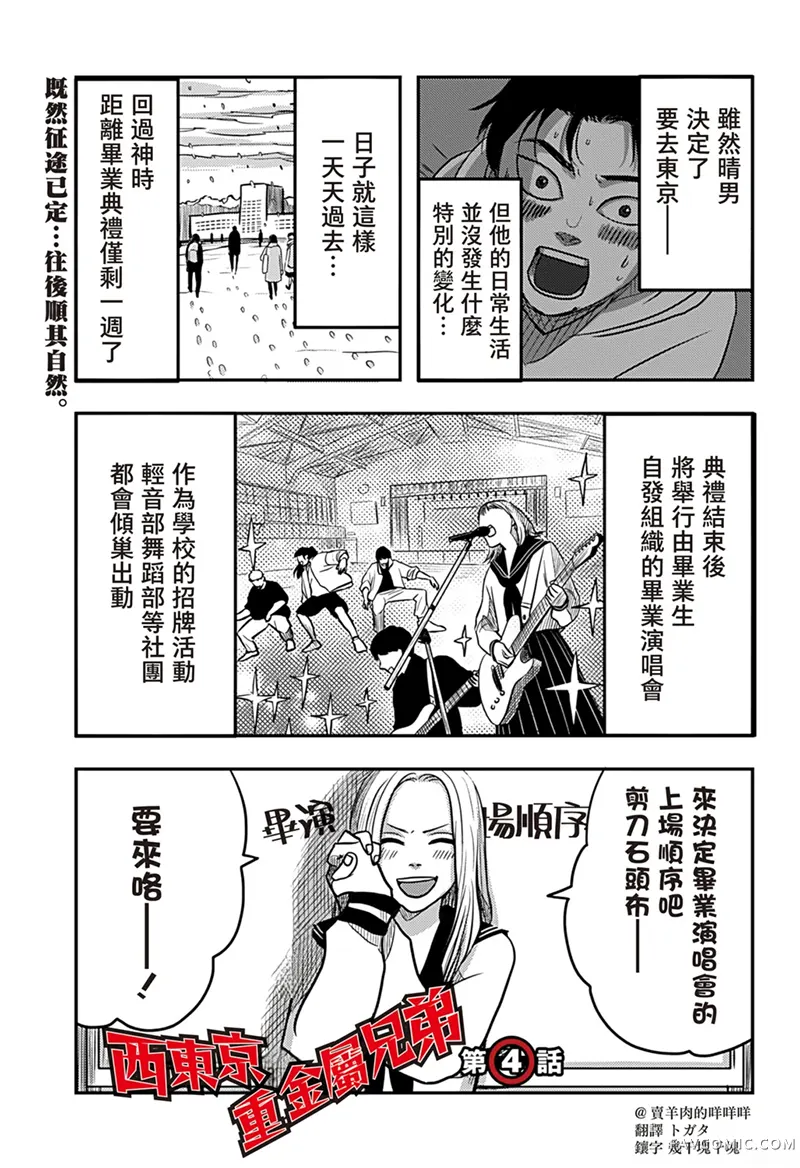 西东京重金属兄弟第04話P1