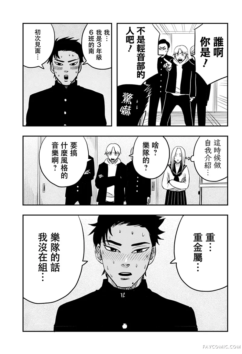 西东京重金属兄弟第04話P3