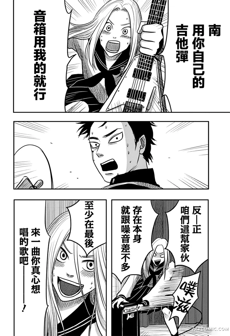 西东京重金属兄弟第05話P2