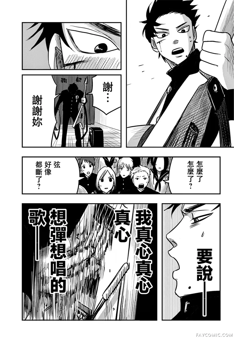 西东京重金属兄弟第05話P3