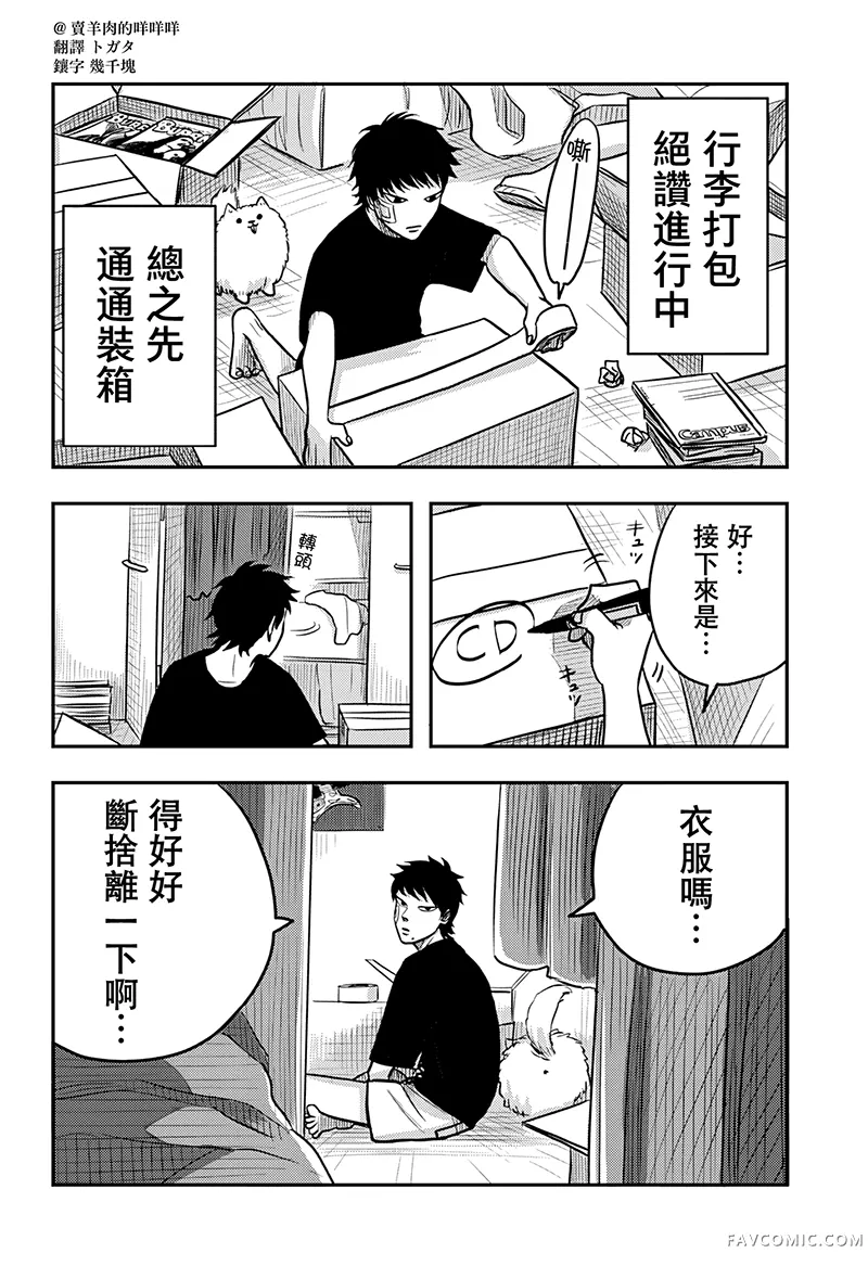 西东京重金属兄弟第07話P2