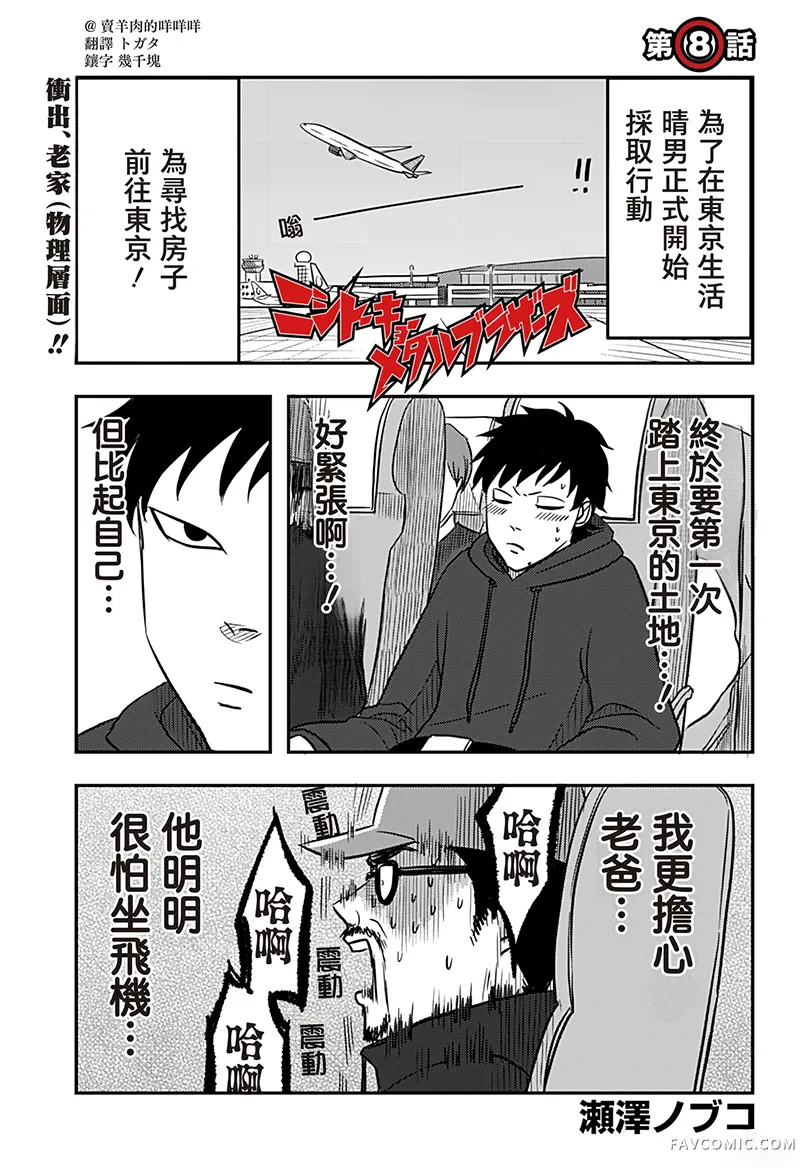 西东京重金属兄弟第08話P1