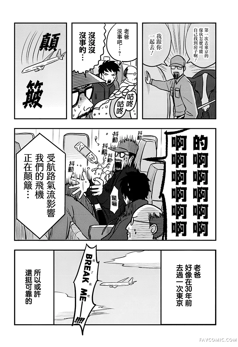 西东京重金属兄弟第08話P2