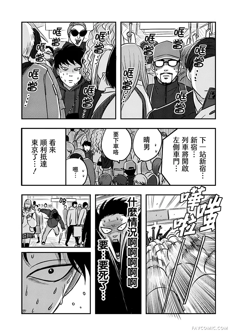 西东京重金属兄弟第08話P3