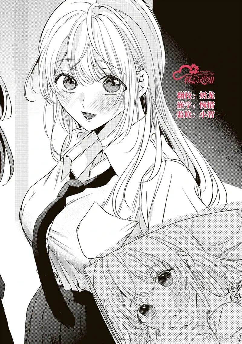 其实你更想和我做吧第02話P1