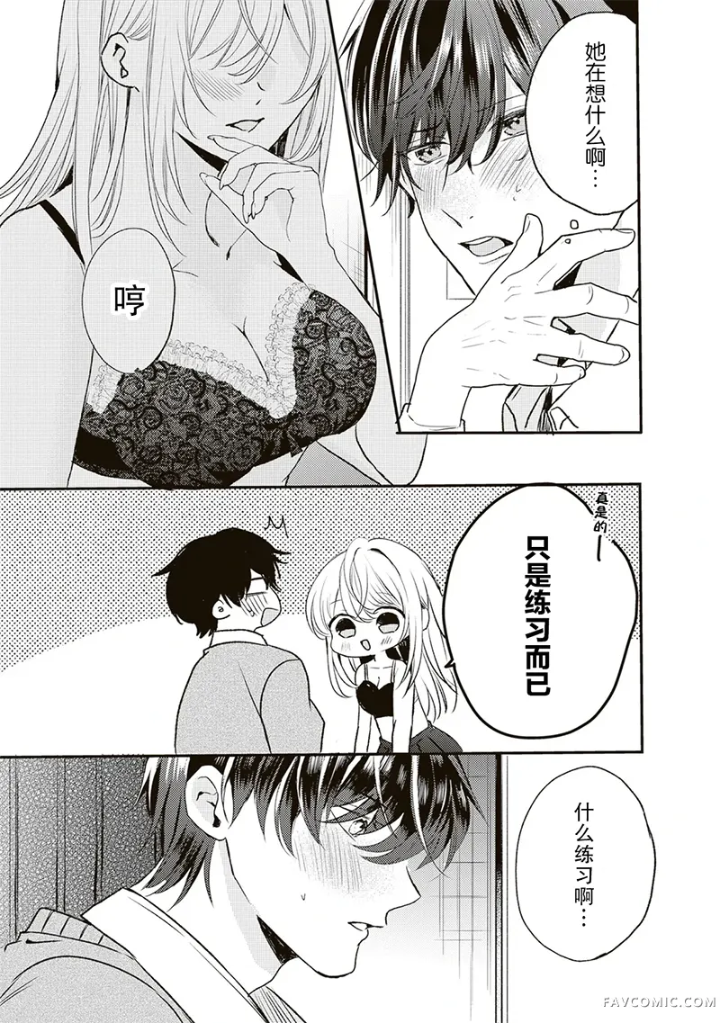 其实你更想和我做吧第02話P3