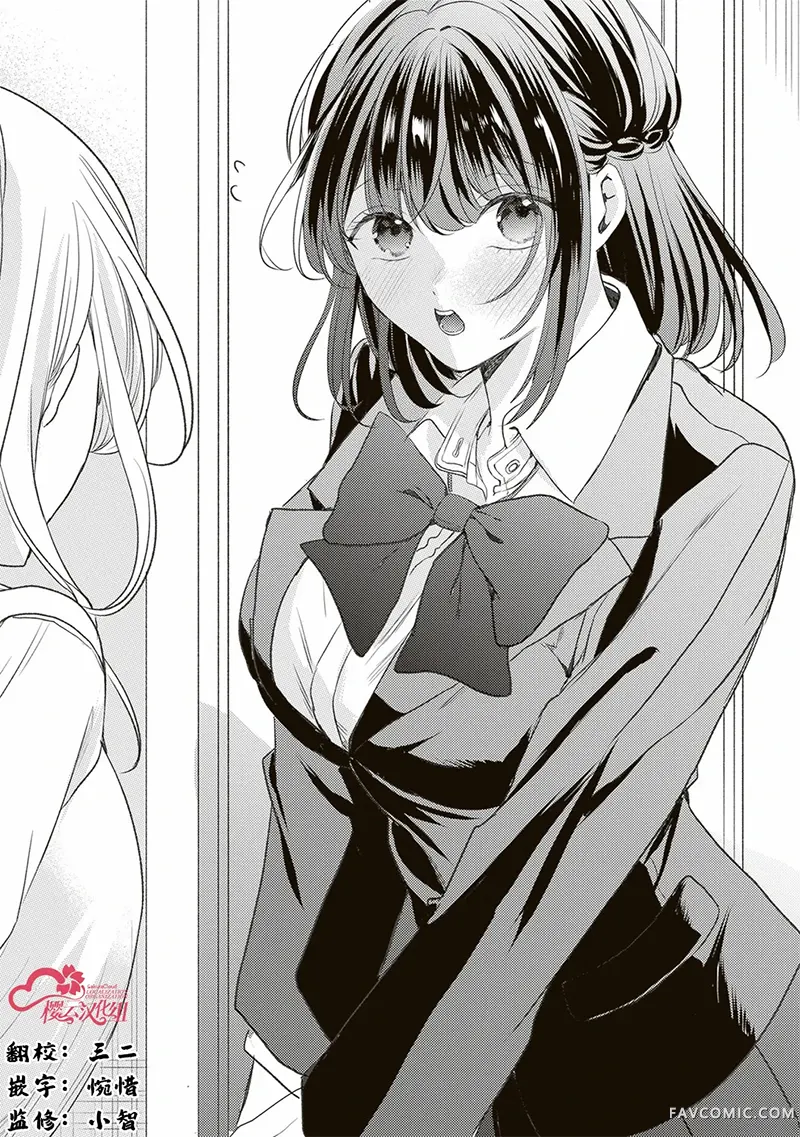 其实你更想和我做吧第03話P1