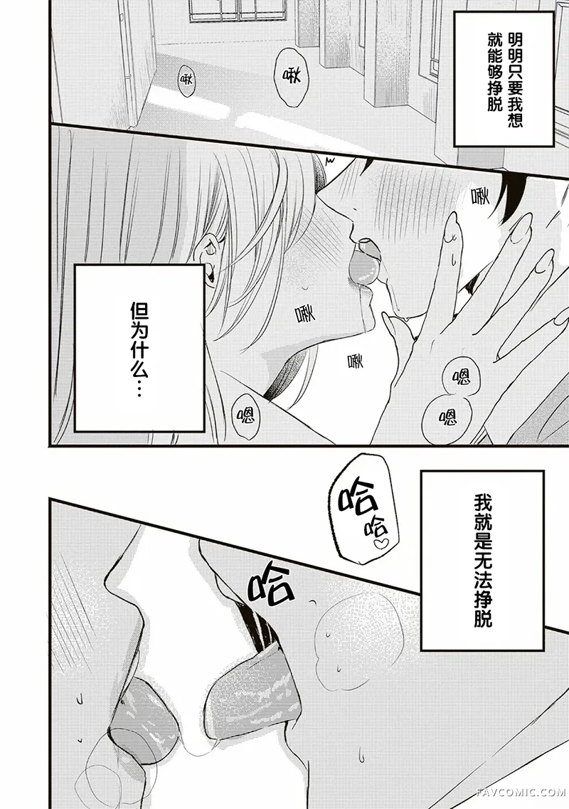 其实你更想和我做吧第03話P2