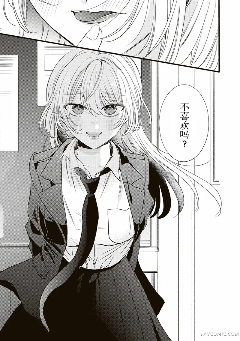 其实你更想和我做吧第03話P3