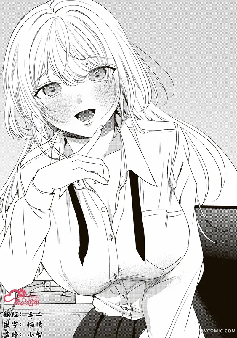 其实你更想和我做吧第04話P1