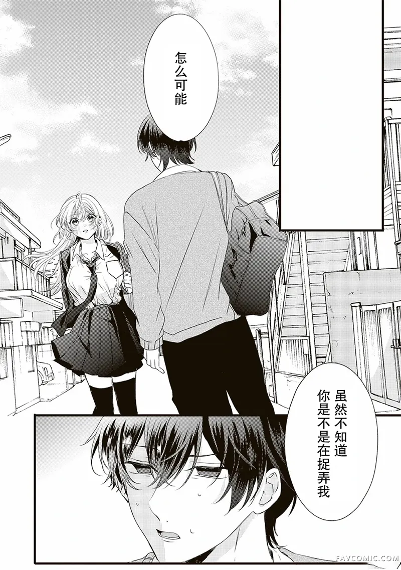 其实你更想和我做吧第04話P2