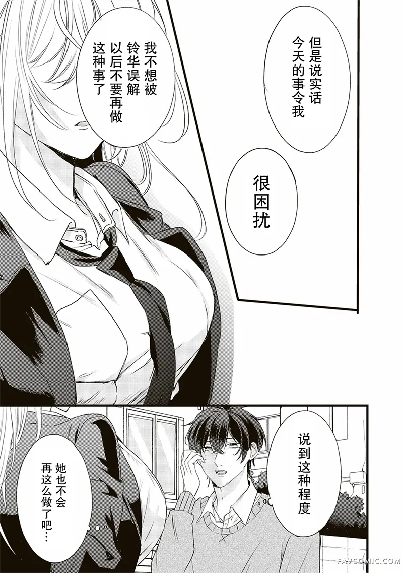 其实你更想和我做吧第04話P3