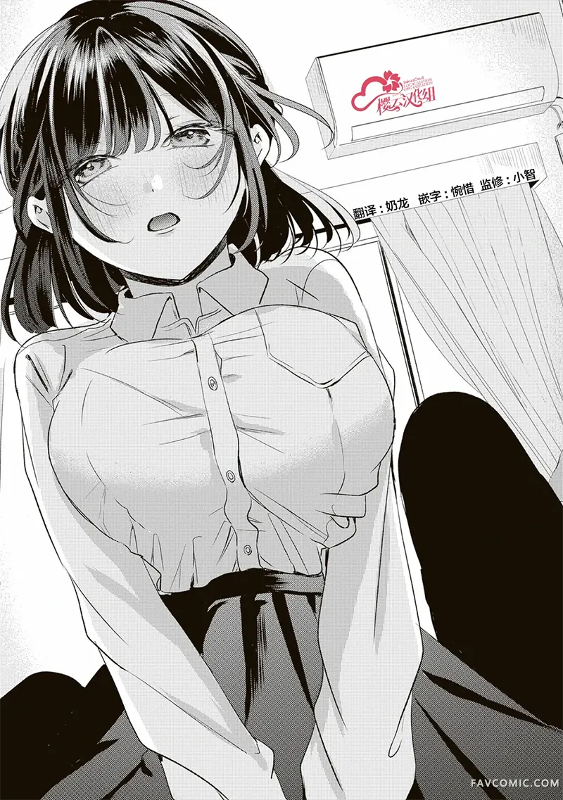 其实你更想和我做吧第05話P1