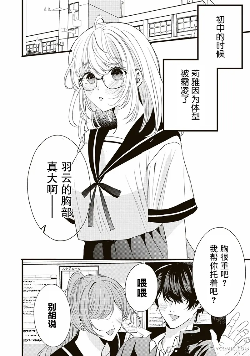 其实你更想和我做吧第05話P2