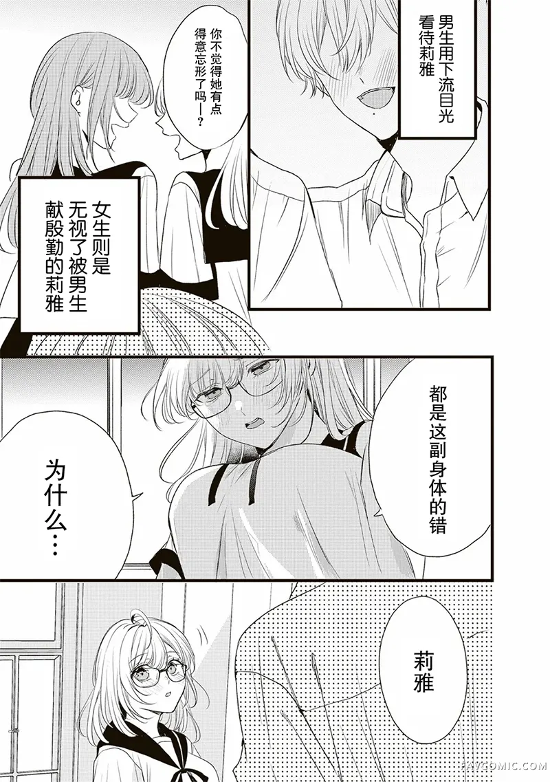 其实你更想和我做吧第05話P3