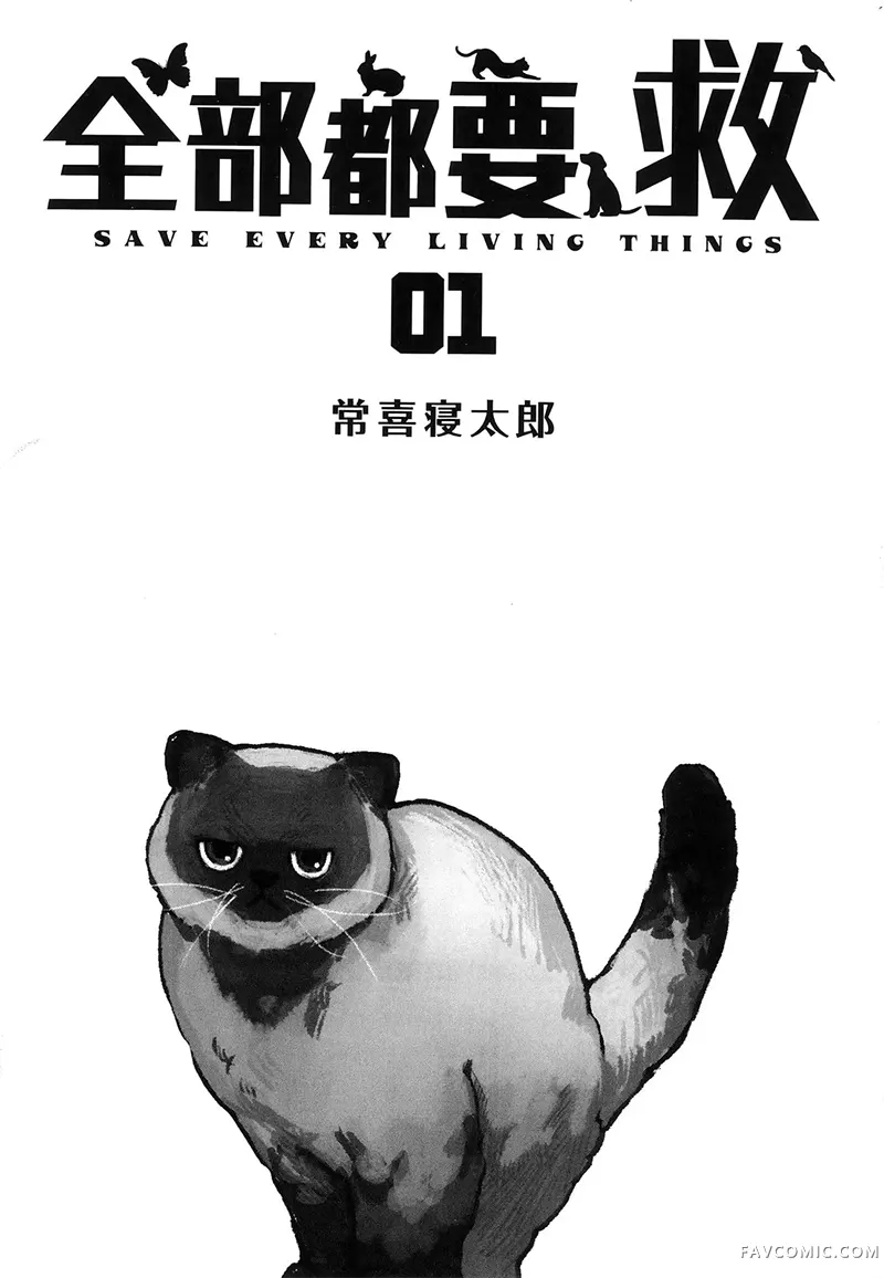 全部都要救试读4P