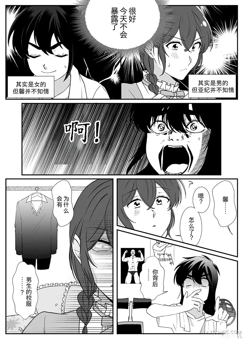 某对笨蛋情侣的秘密短篇P11