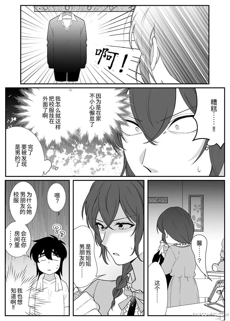 某对笨蛋情侣的秘密短篇P12