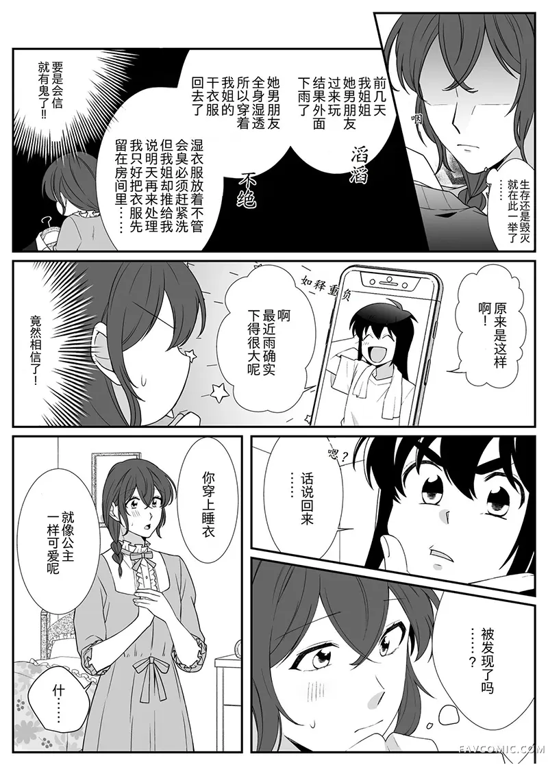 某对笨蛋情侣的秘密短篇P13