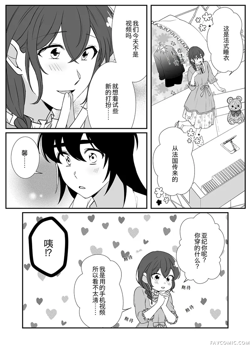 某对笨蛋情侣的秘密短篇P14