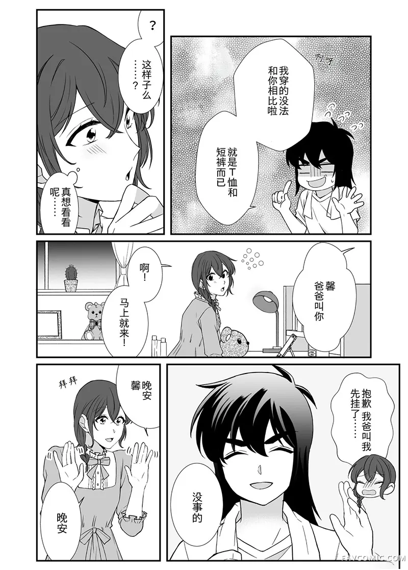 某对笨蛋情侣的秘密短篇P15