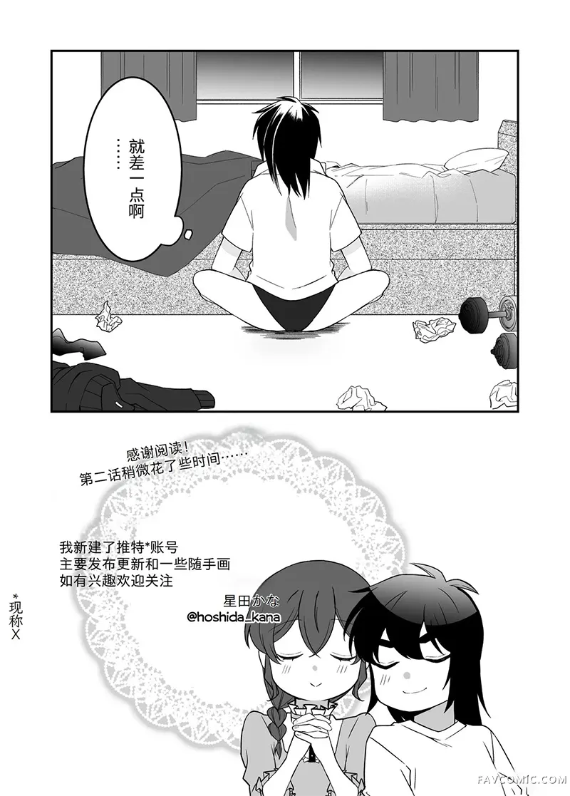 某对笨蛋情侣的秘密短篇P17