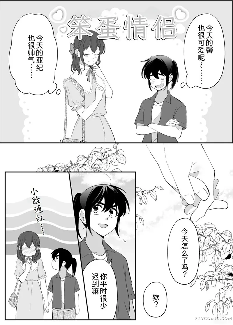 某对笨蛋情侣的秘密试读2P