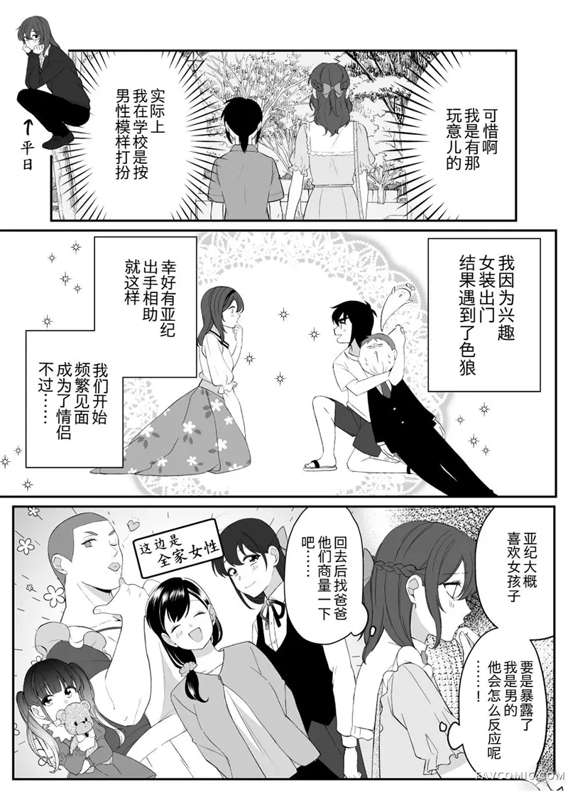 某对笨蛋情侣的秘密短篇P7