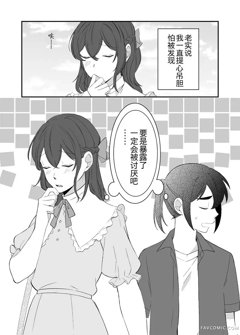 某对笨蛋情侣的秘密短篇P8