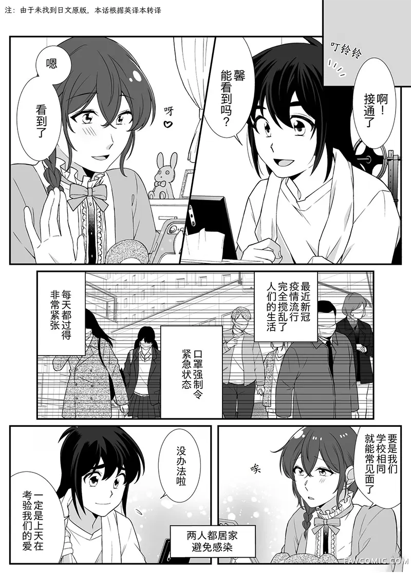 某对笨蛋情侣的秘密短篇P9