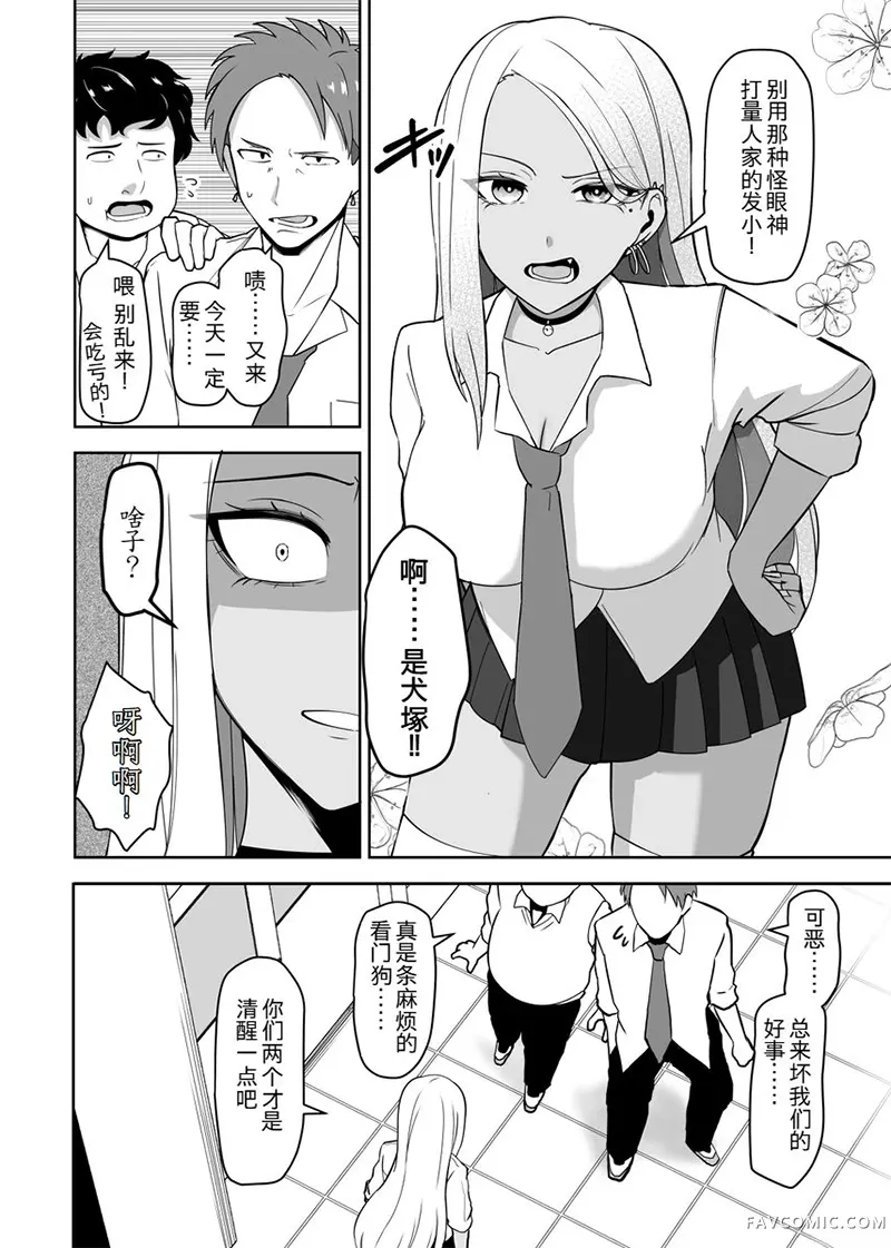 青梅竹马的公主（男）和看门狗（女）试读2P