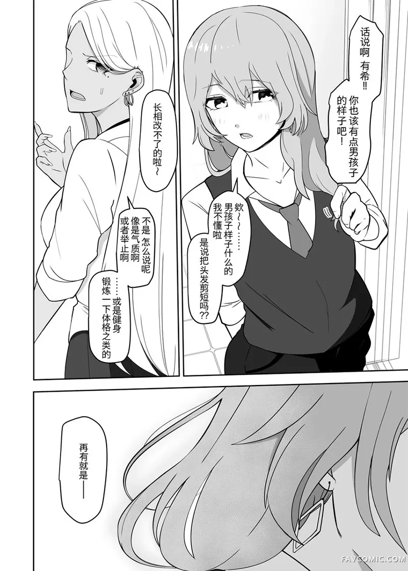 青梅竹马的公主（男）和看门狗（女）试读4P