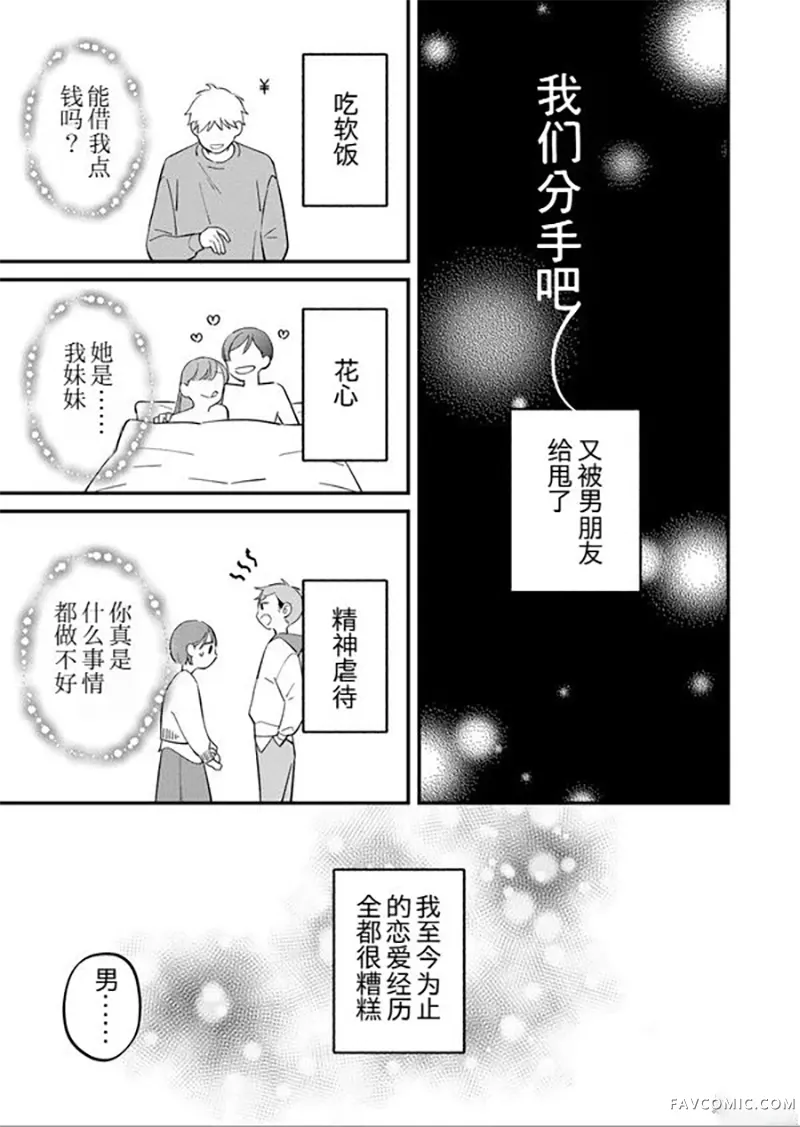 厌倦了爱情的白领女性遇到一位非常棒的大姐姐（大哥哥）的故事试读1P