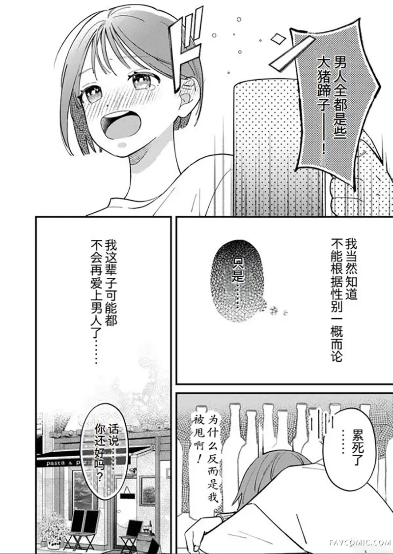 厌倦了爱情的白领女性遇到一位非常棒的大姐姐（大哥哥）的故事试读2P