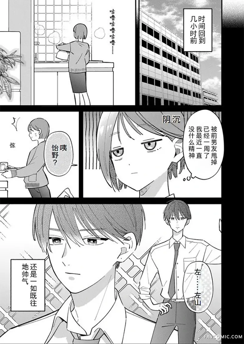 厌倦了爱情的白领女性遇到一位非常棒的大姐姐（大哥哥）的故事试读5P