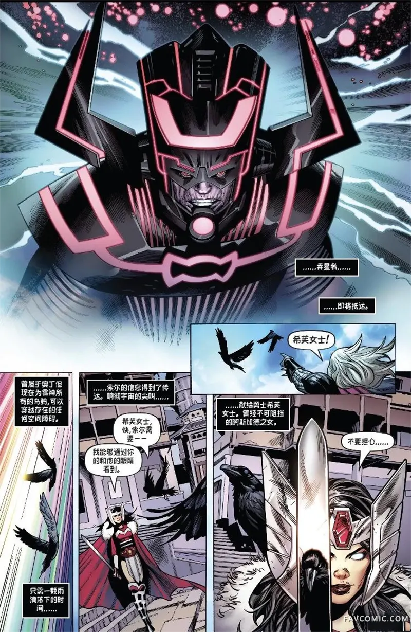 交汇之战：雷神索尔全一卷P10