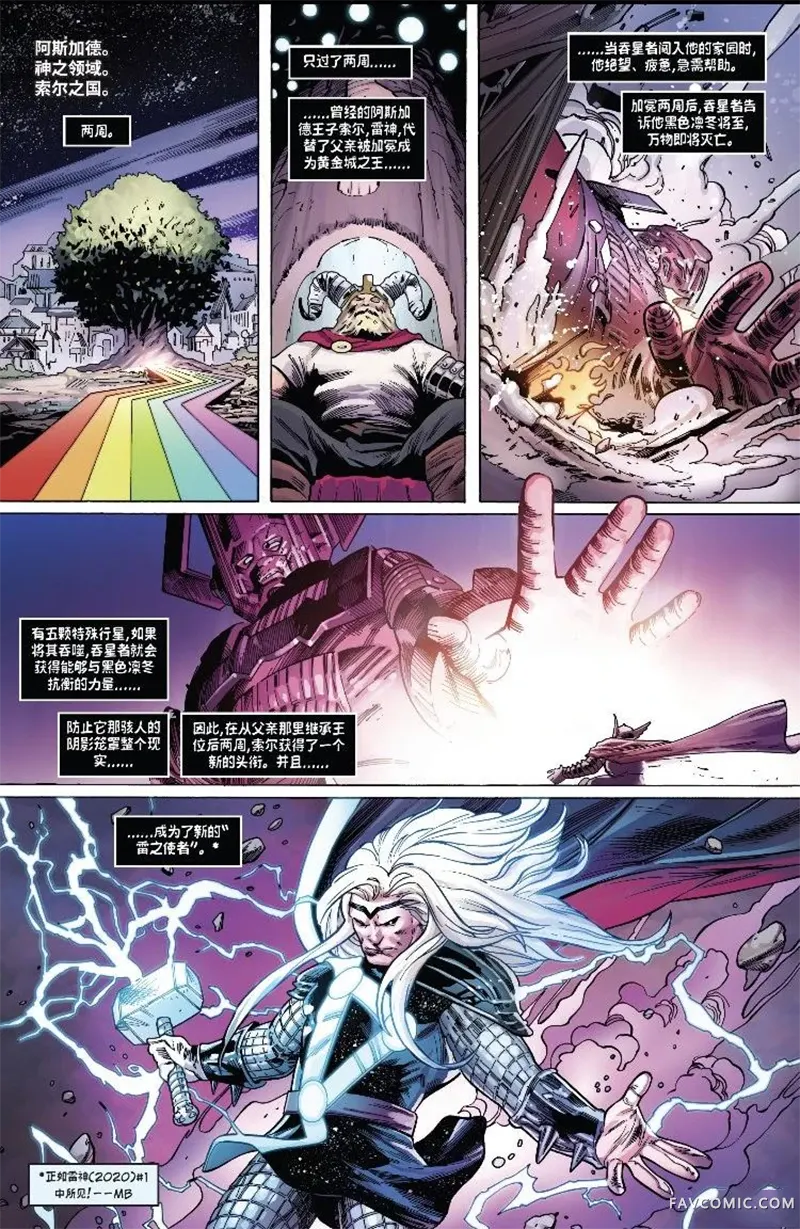 交汇之战：雷神索尔试读3P