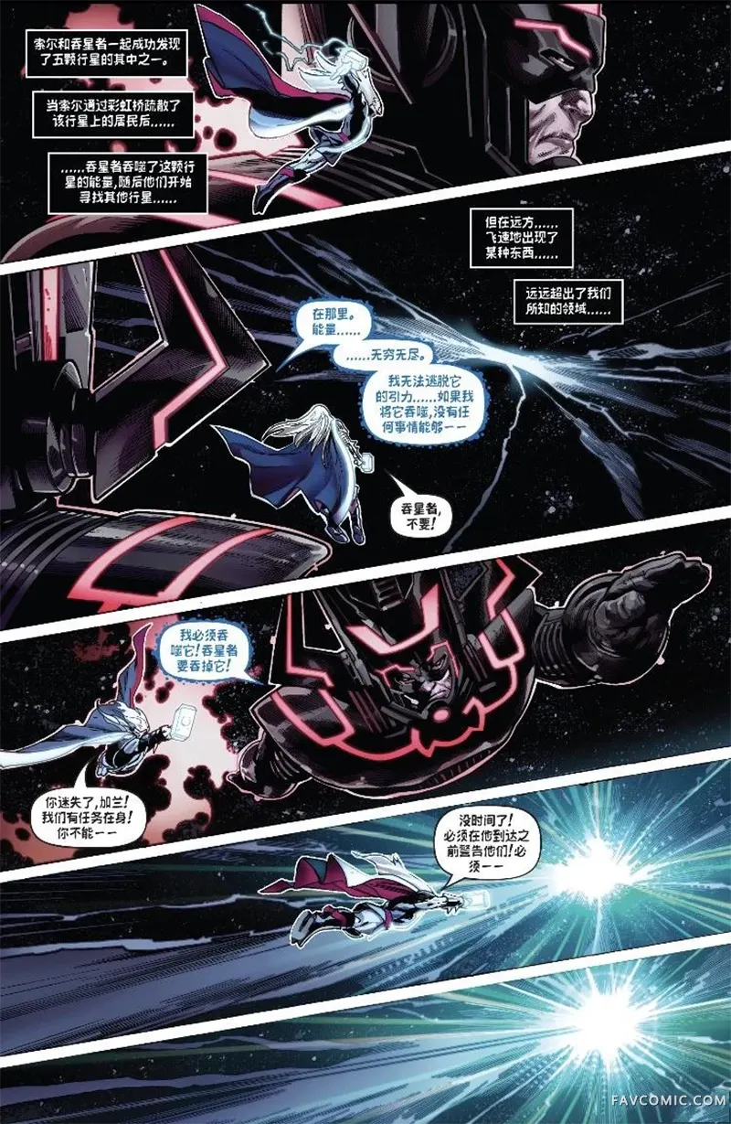 交汇之战：雷神索尔试读4P