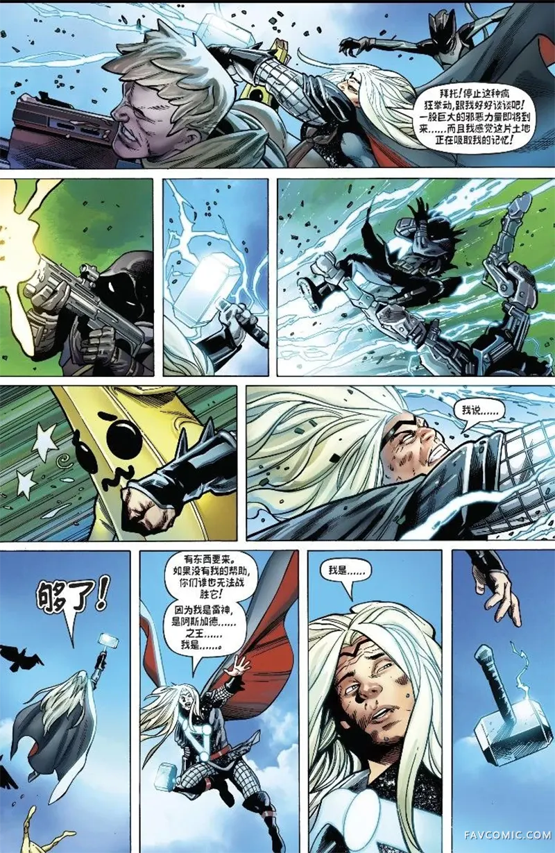 交汇之战：雷神索尔全一卷P7