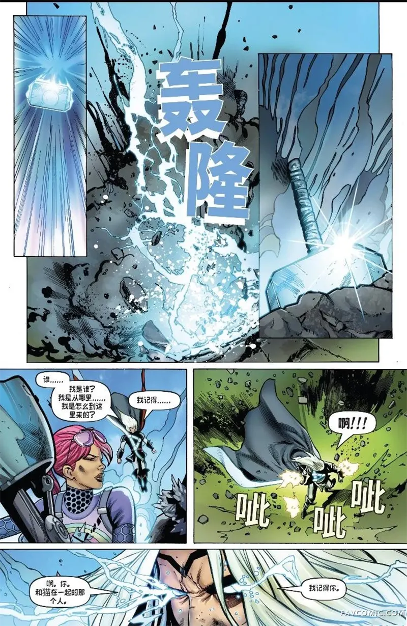 交汇之战：雷神索尔全一卷P8