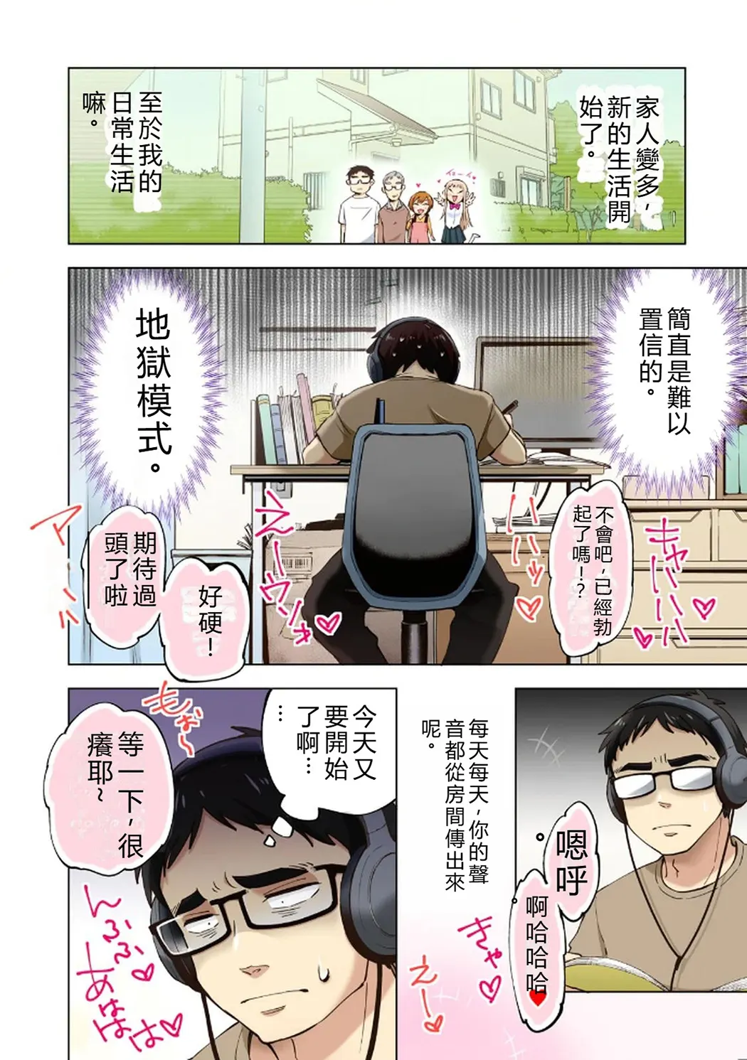 イチゴ哀歌～雑で生イキな妹と割り切れない兄～第1卷P10