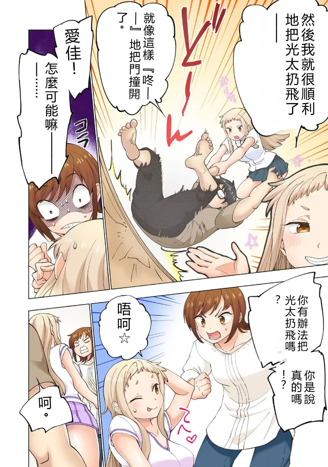 イチゴ哀歌～雑で生イキな妹と割り切れない兄～第1卷P97