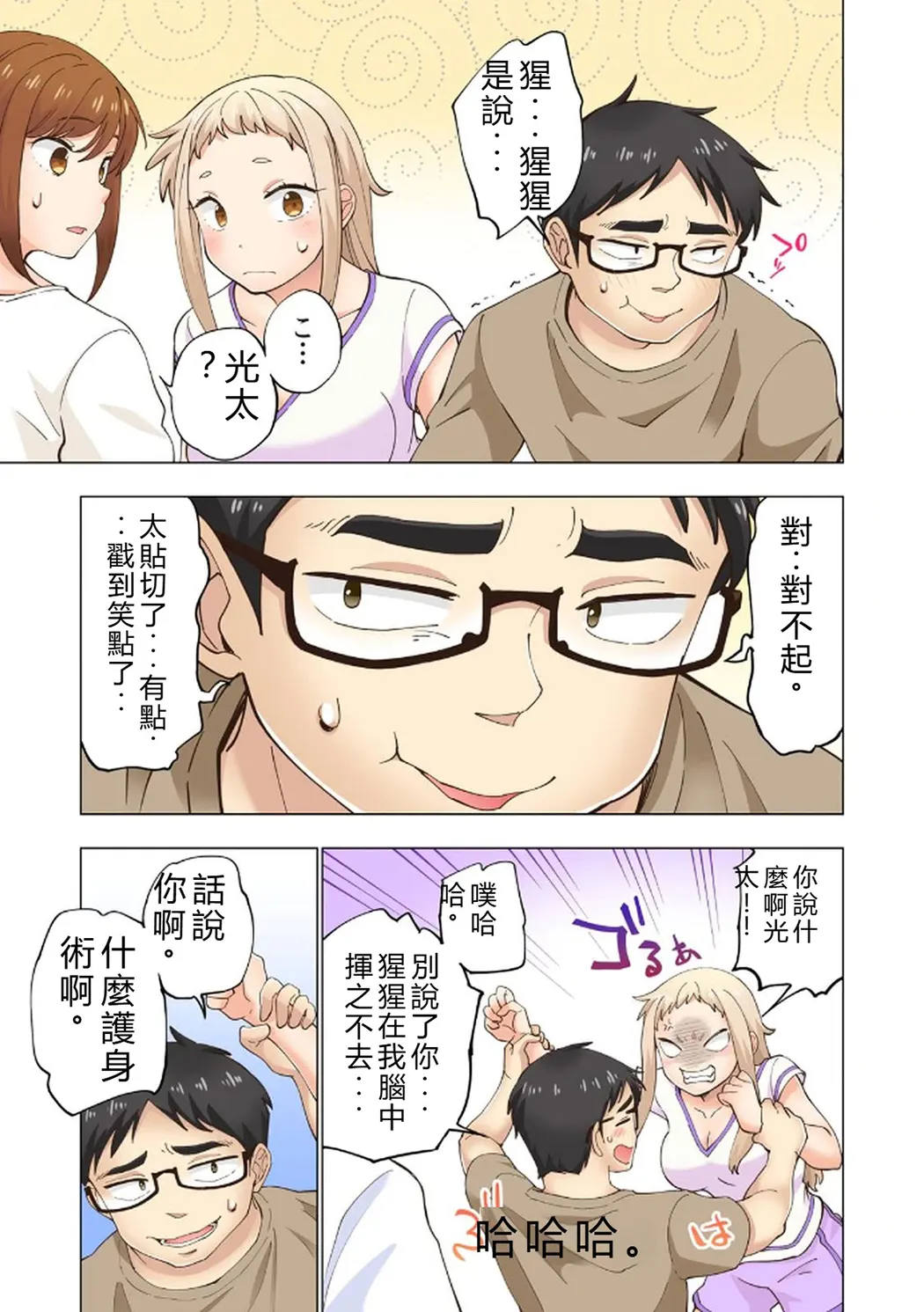 イチゴ哀歌～雑で生イキな妹と割り切れない兄～第1卷P98