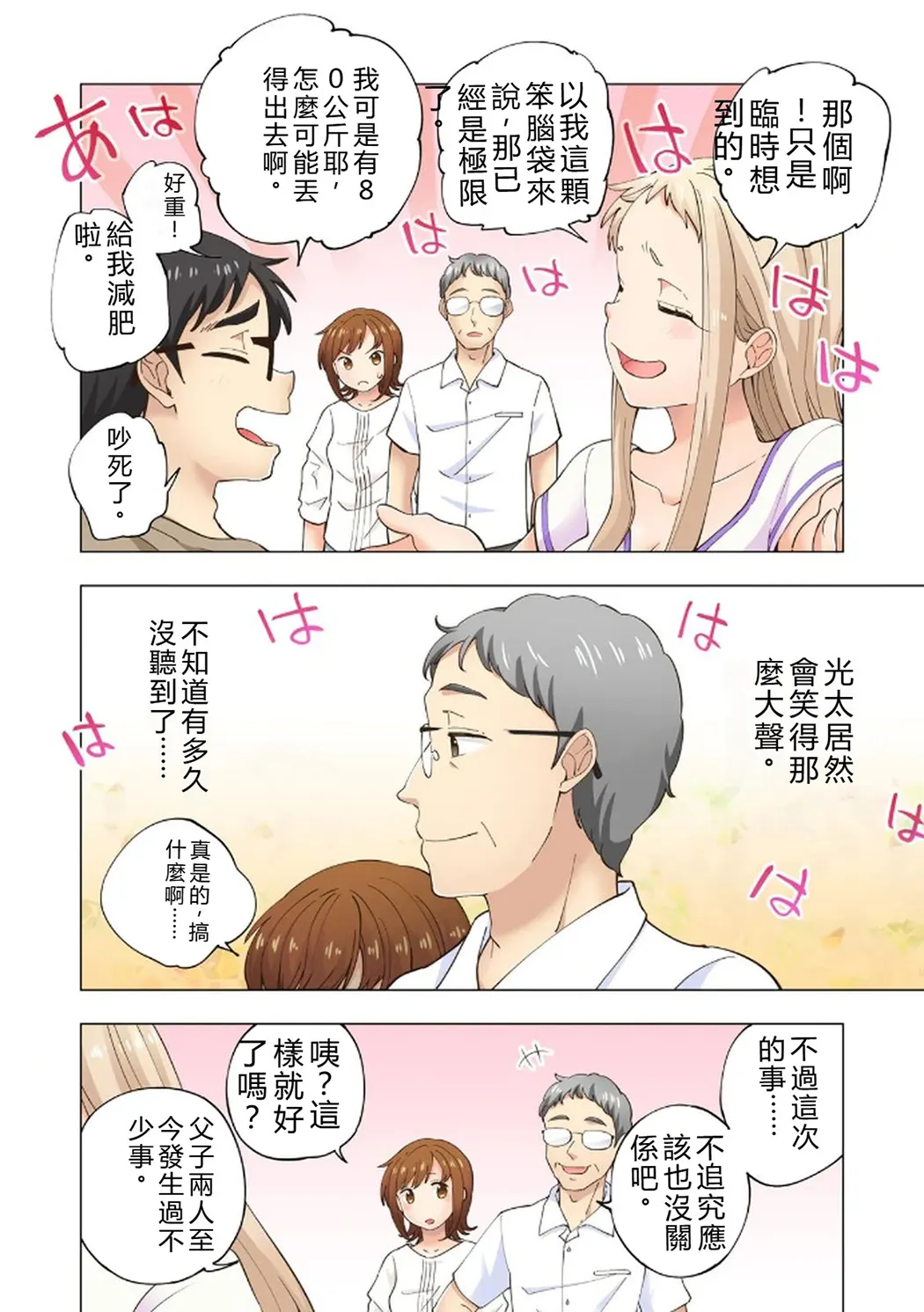 イチゴ哀歌～雑で生イキな妹と割り切れない兄～第1卷P99